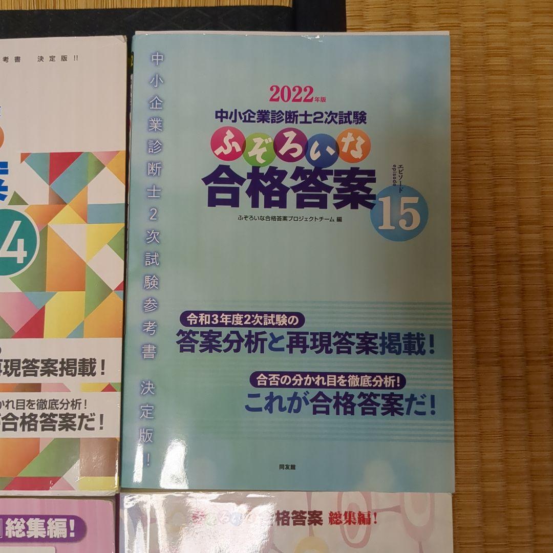 中小企業診断士 2次試験参考書