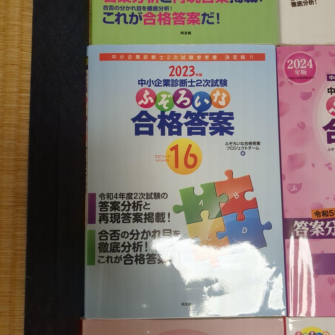 中小企業診断士 2次試験参考書