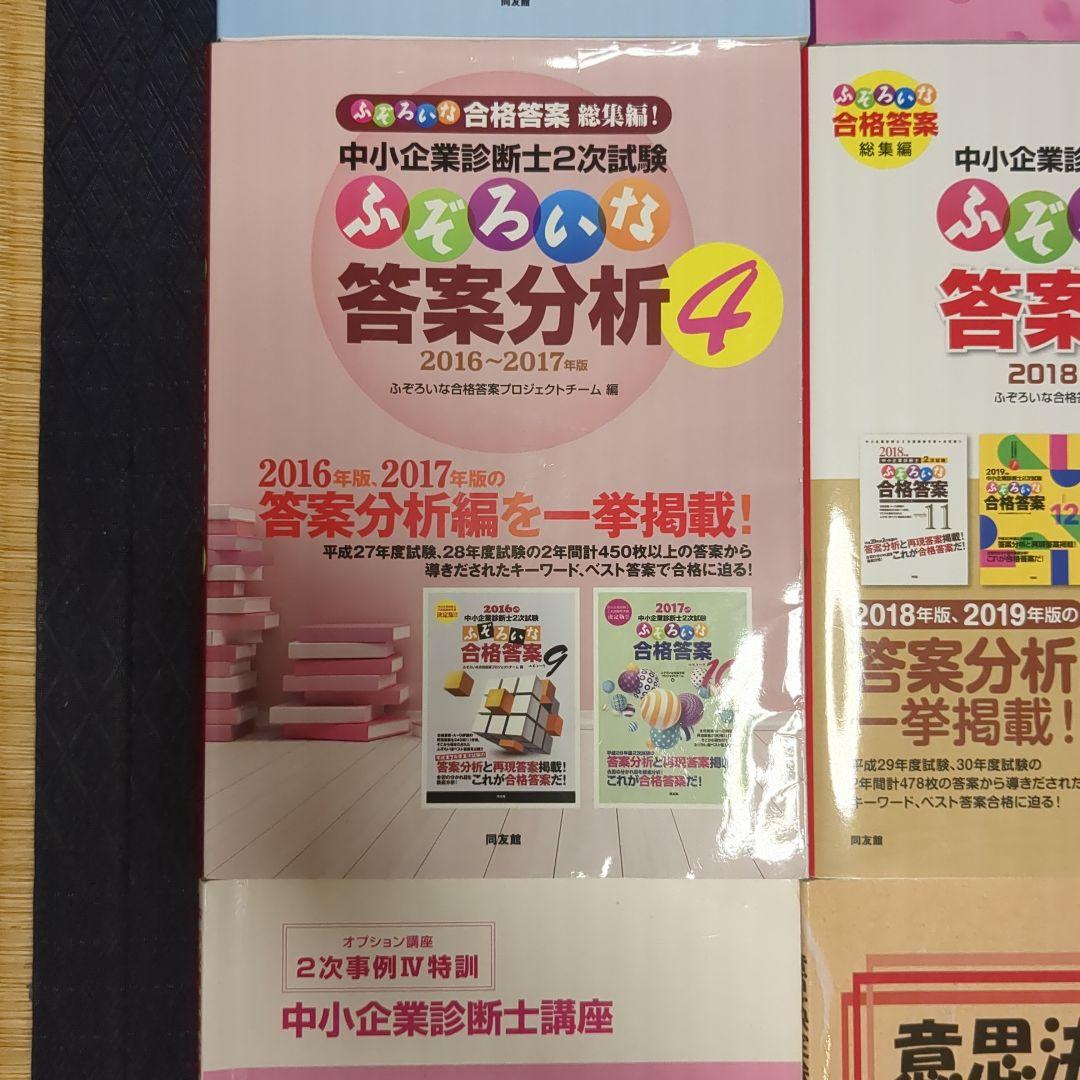 中小企業診断士 2次試験参考書