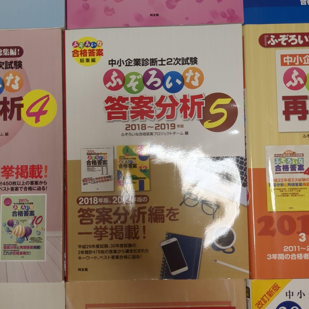中小企業診断士 2次試験参考書