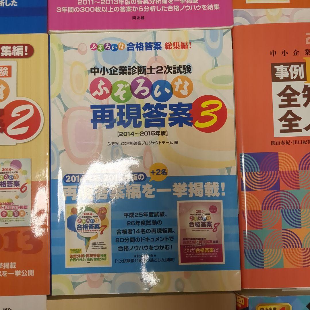 中小企業診断士 2次試験参考書
