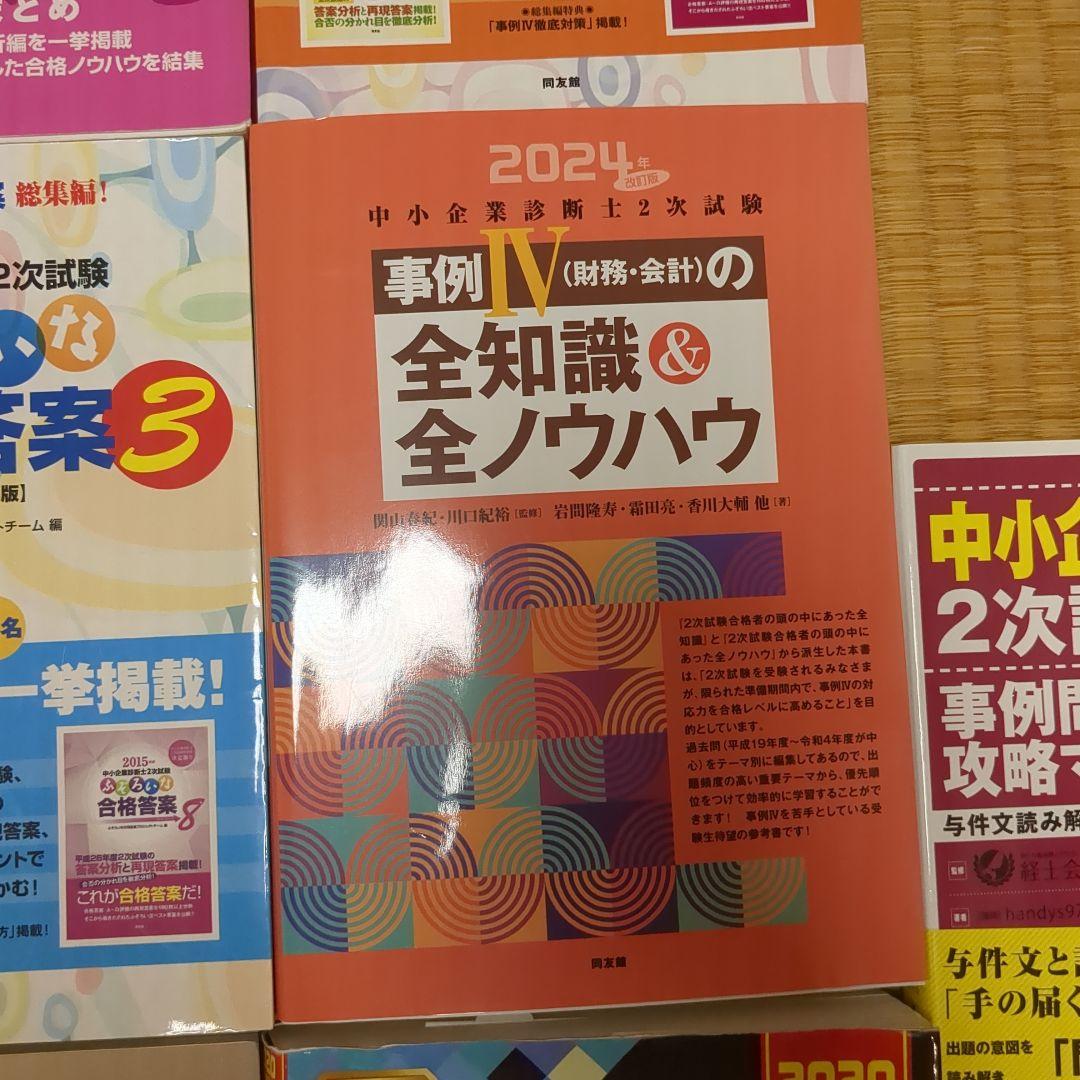 中小企業診断士 2次試験参考書