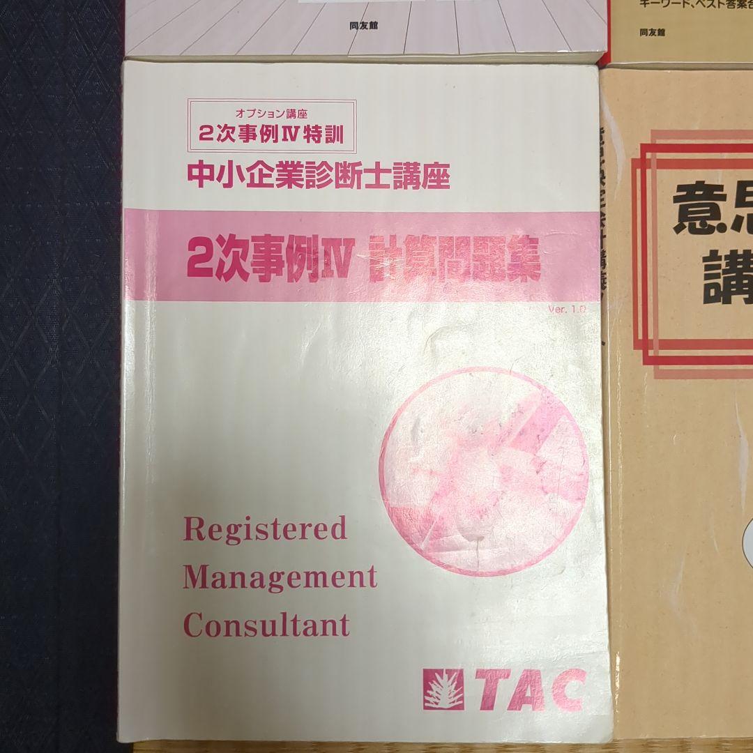 中小企業診断士 2次試験参考書