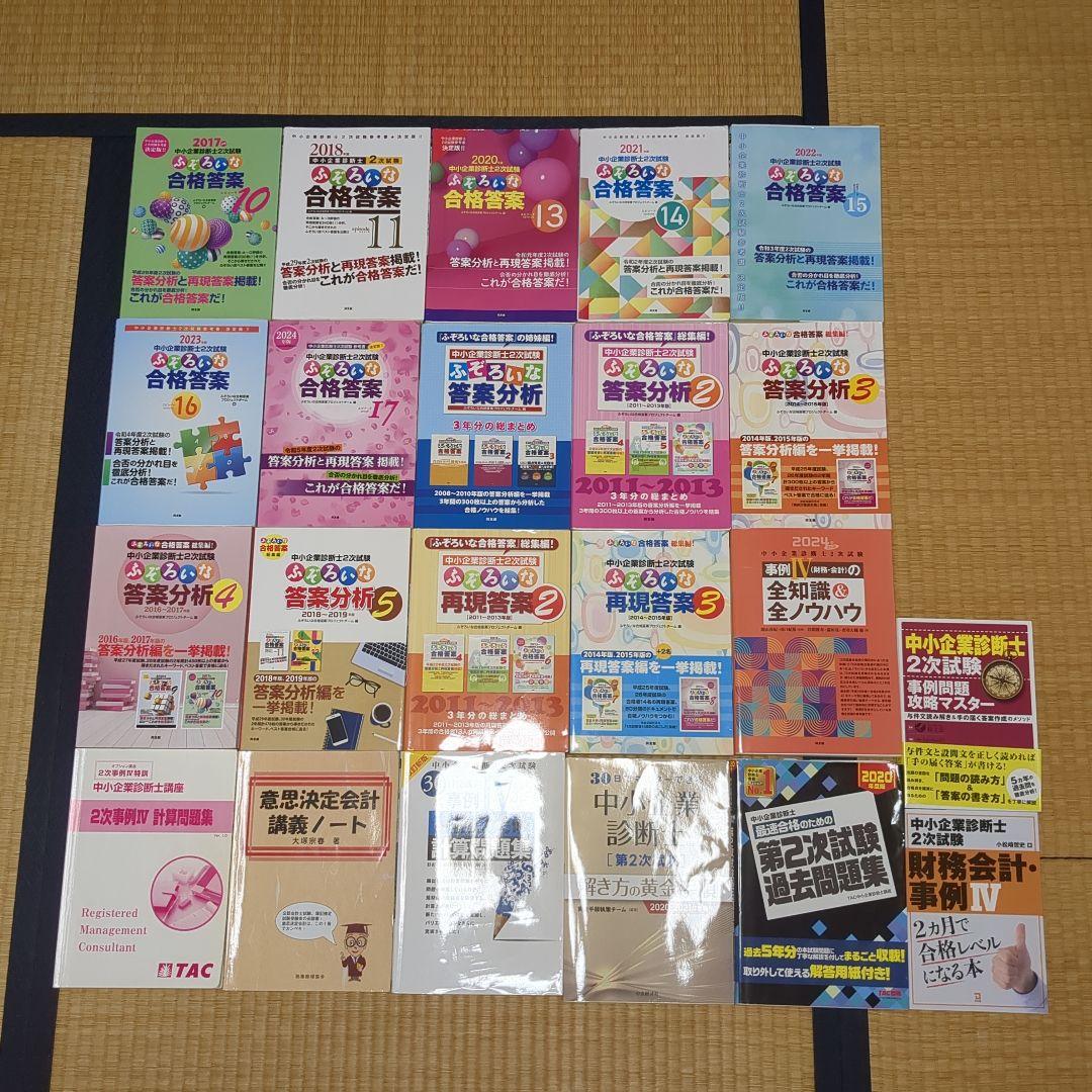 中小企業診断士 2次試験参考書