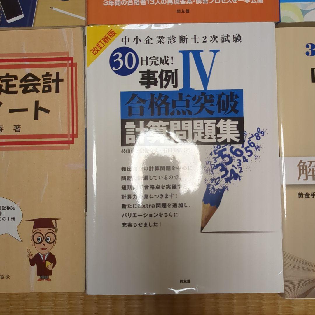 中小企業診断士 2次試験参考書