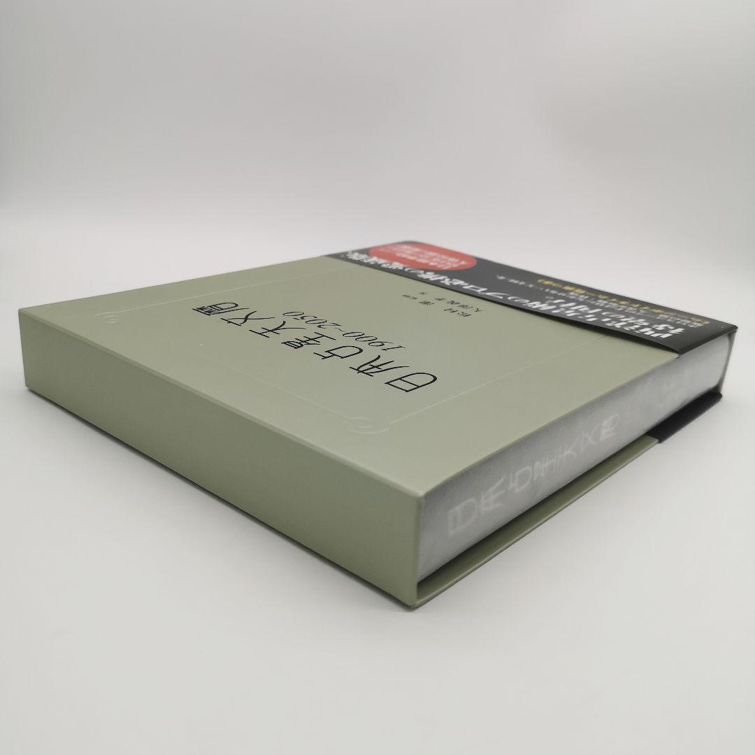 日本占星天文暦 1900―2050