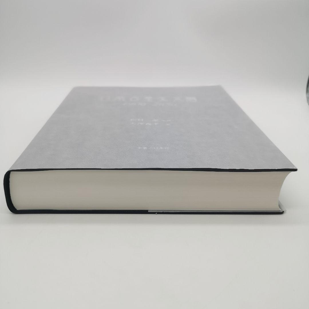 日本占星天文暦 1900―2050