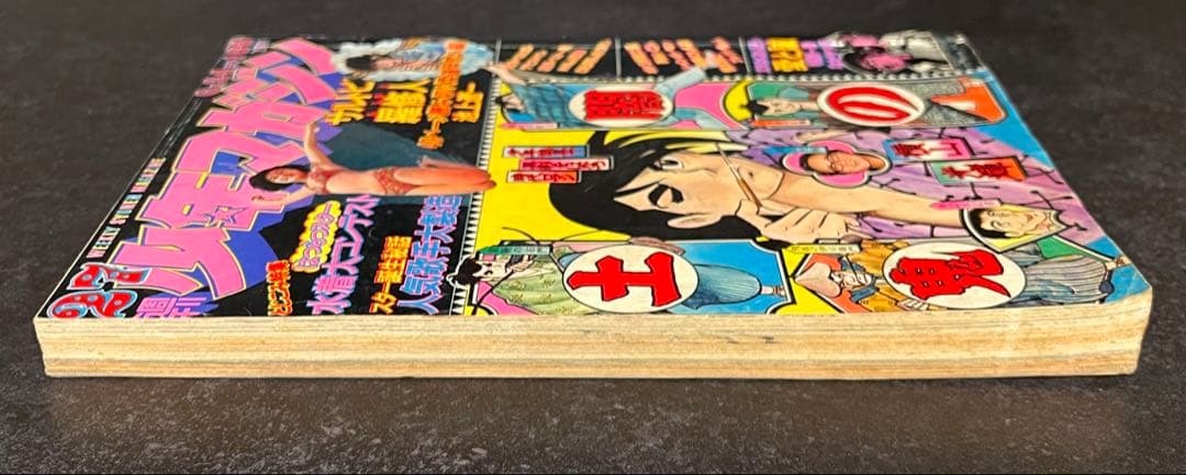 ●週刊少年マガジン 1973年 27号 ●デビルマン 最終回号 永井豪