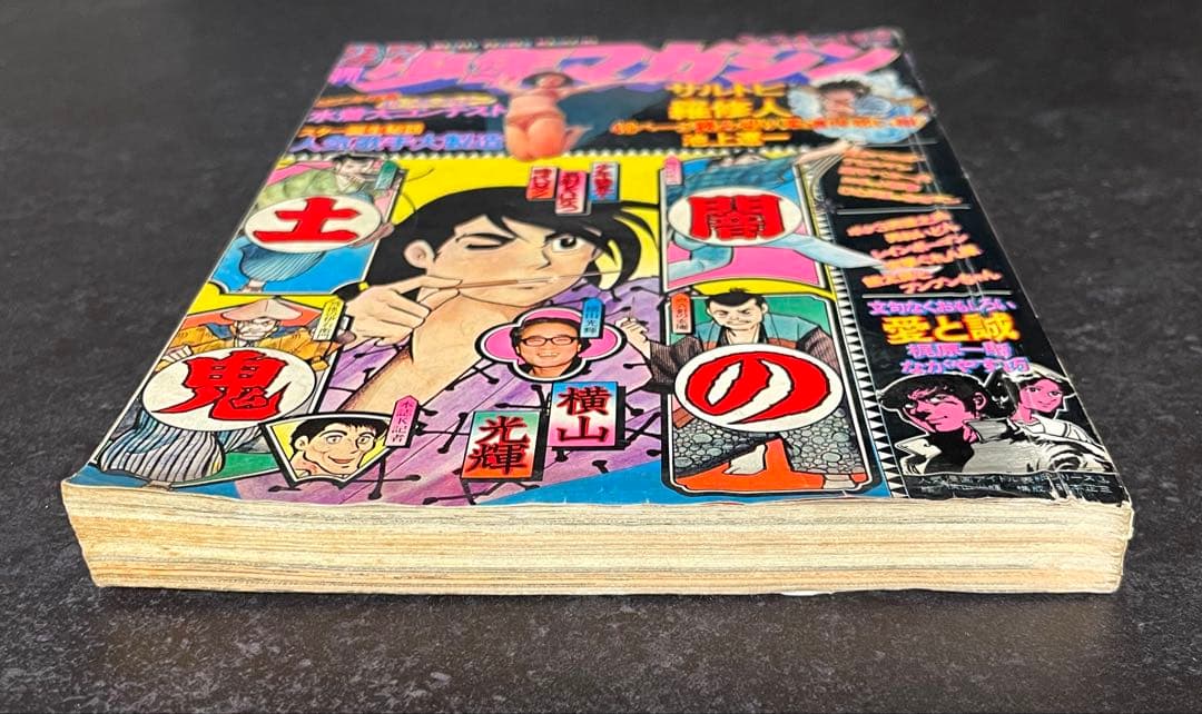 ●週刊少年マガジン 1973年 27号 ●デビルマン 最終回号 永井豪