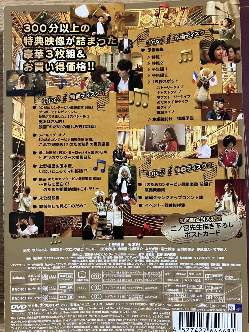 のだめカンタービレDVD フルセット