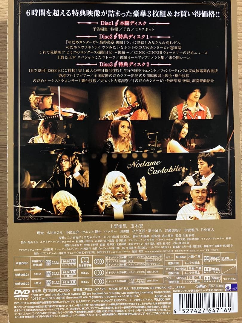 のだめカンタービレDVD フルセット