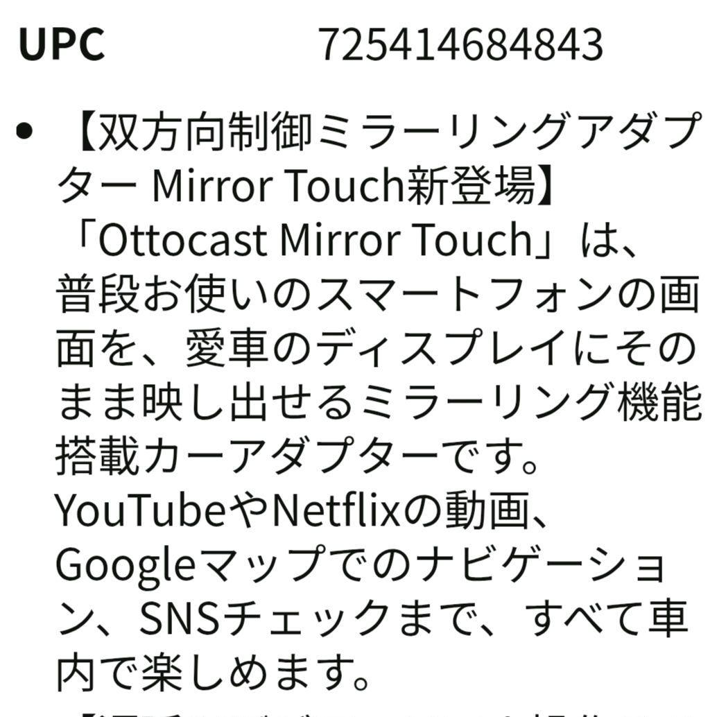 オットキャストMirrorTouch ミラータッチ　【ほぼ新品】