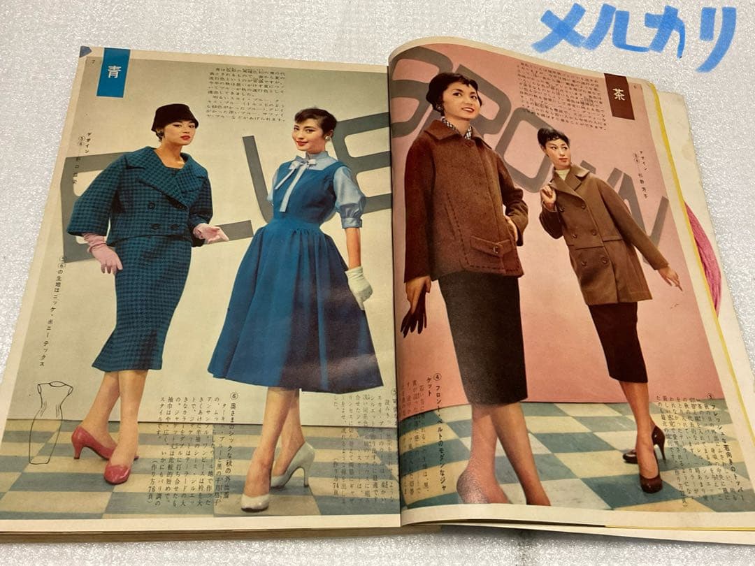 秋冬の家庭着と外出着。昭和32年 婦人倶楽部十月号付録【208ページ昭和レトロ】