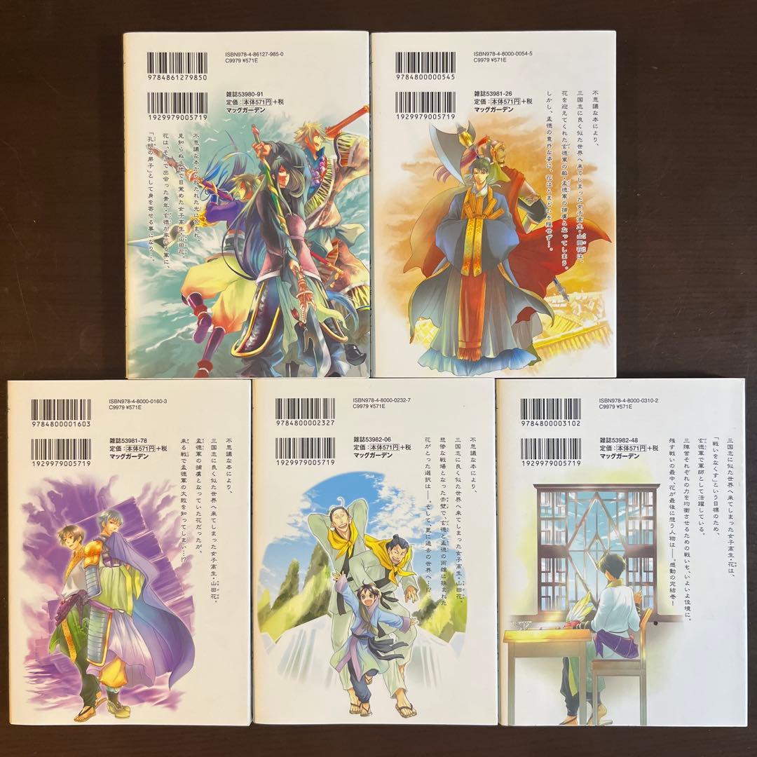 三国恋戦記～オトメの兵法!～、籠中の鳥、江東の花嫁、とこしえの華墨 全11巻