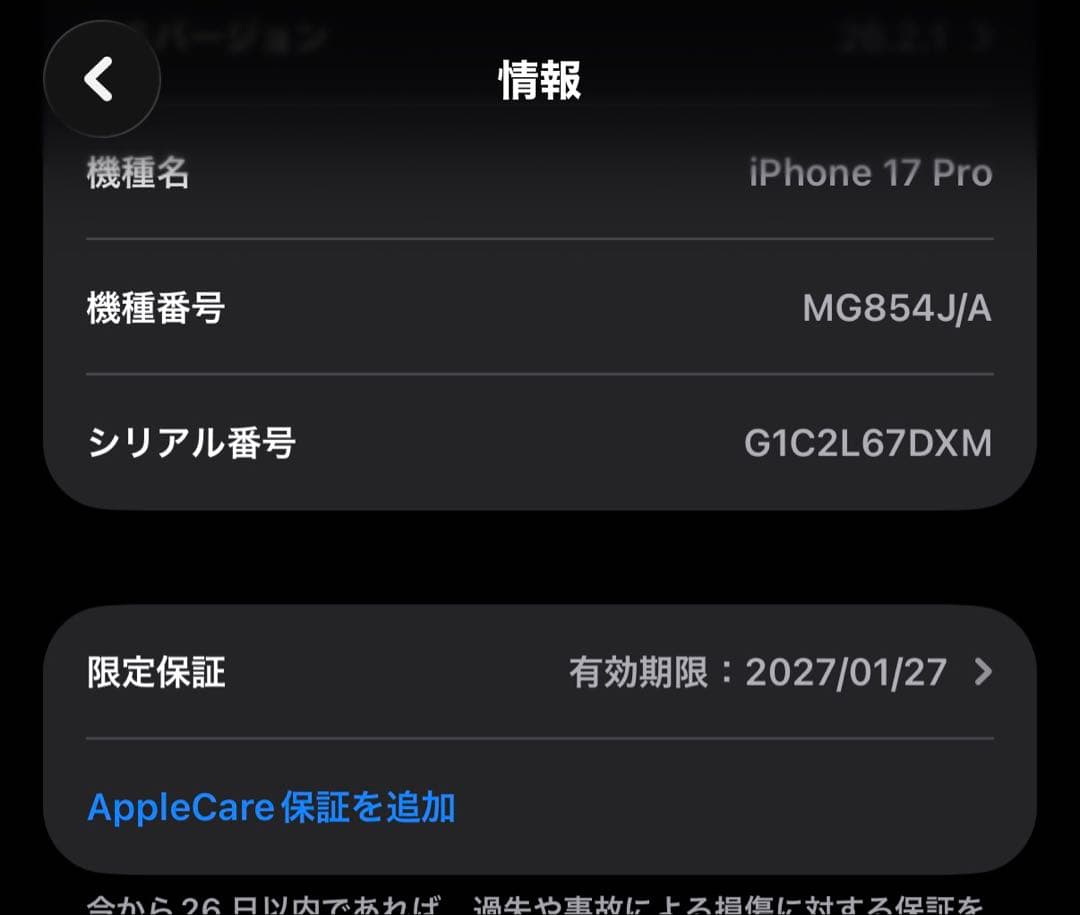 スマートフォン本体 iPhone17pro
