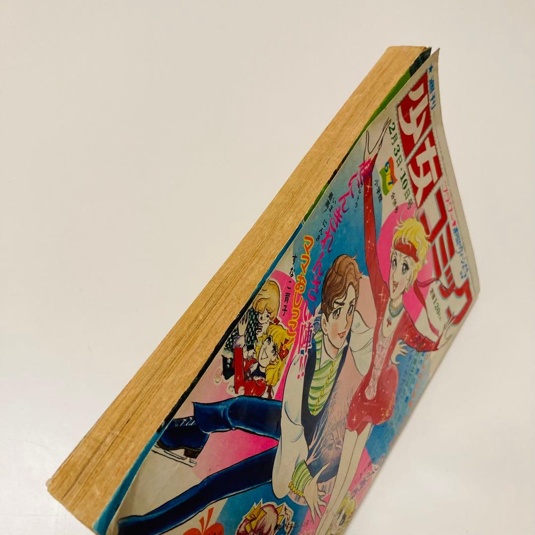 貴重✳️少女漫画『週刊少女コミック 1974年2月3日/10日合併号』竹宮恵子