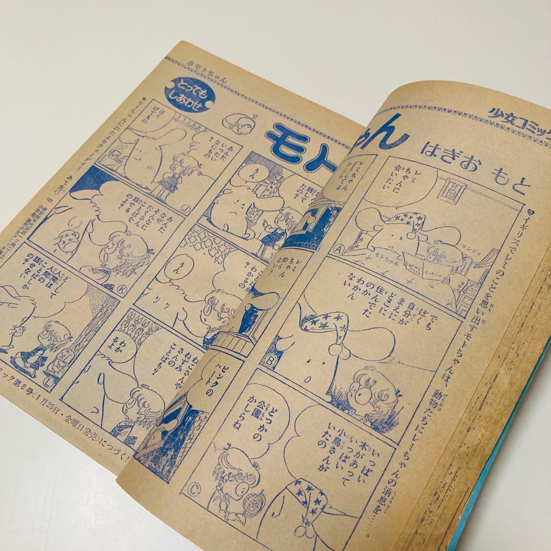 貴重✳️少女漫画『週刊少女コミック 1974年2月3日/10日合併号』竹宮恵子