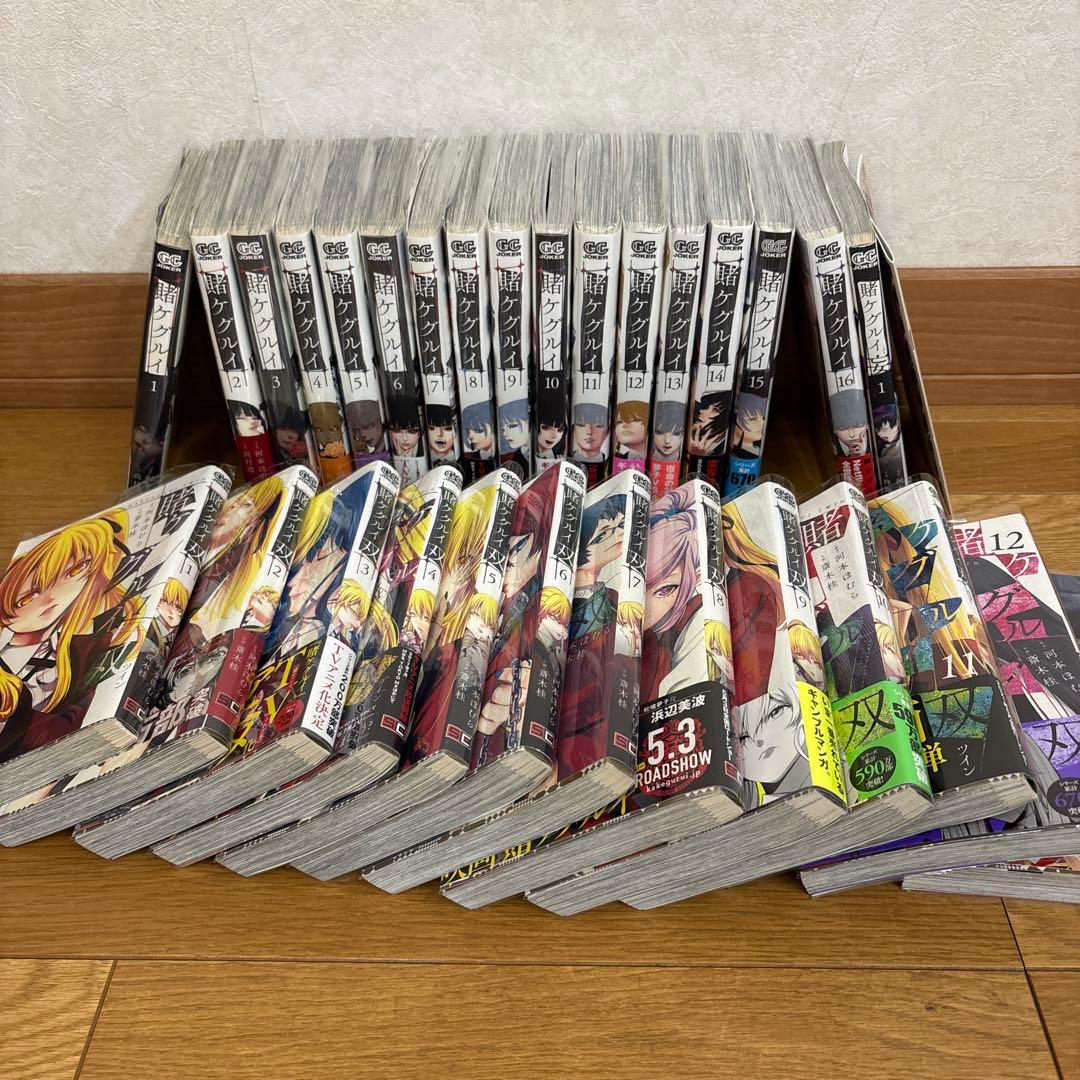 賭ケグルイ1〜16巻、賭ケグルイ双1〜13巻＋特典多数