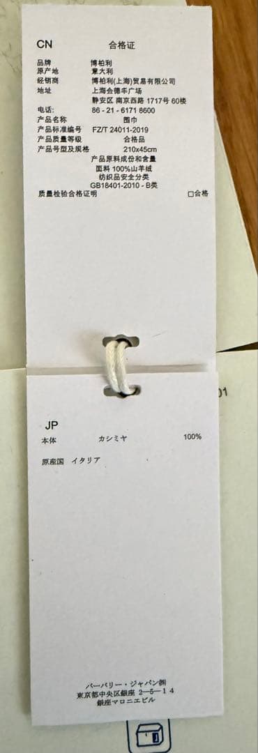 未使用品　BURBERRY リバーシブル　ストール　ブラック/ベージュ　カシミヤ