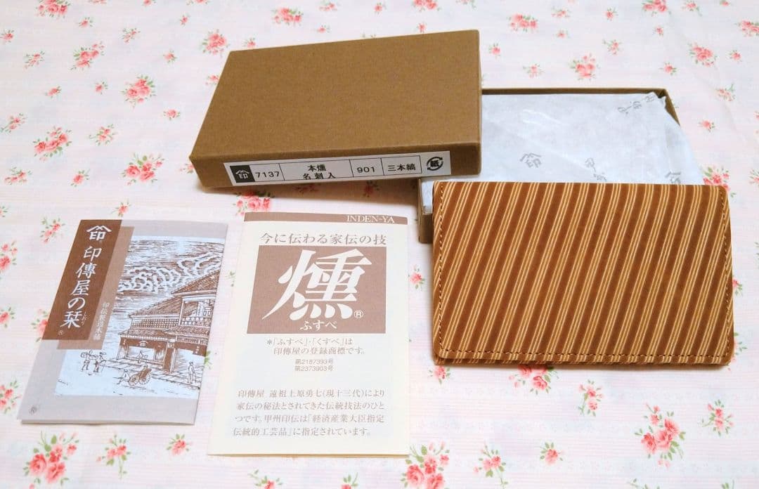 【新品未使用】 印傳屋 名刺入れ 本燻 三本縞