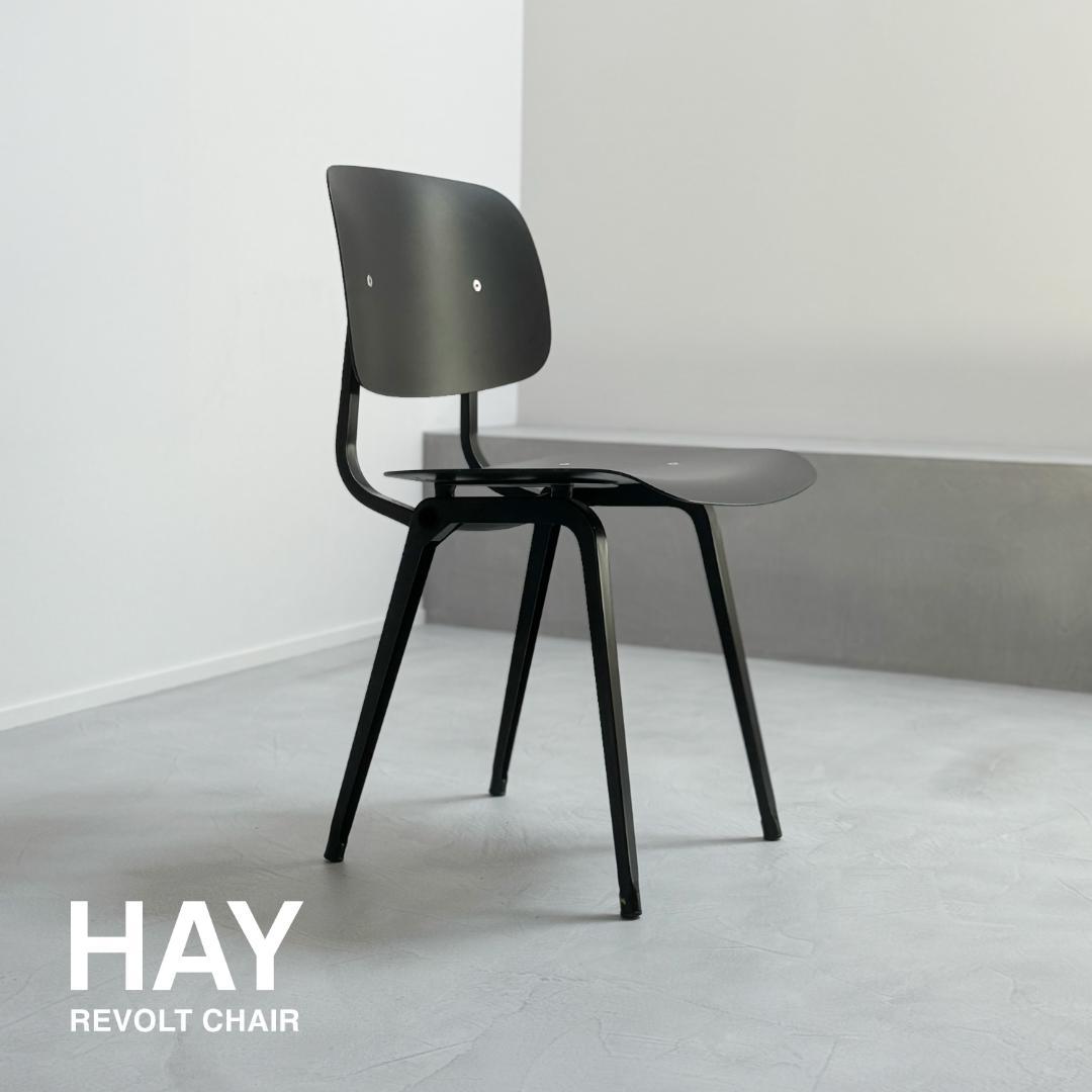 HAY｜REVOLT CHAIR｜ブラック・黒
