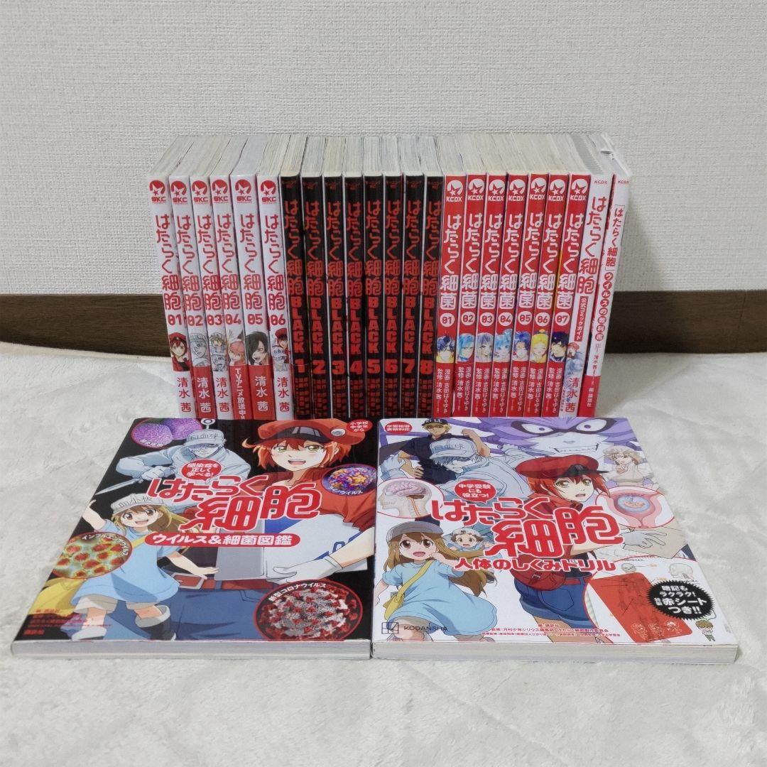 【送料無料】はたらく細胞シリーズ　25冊 まとめ売り