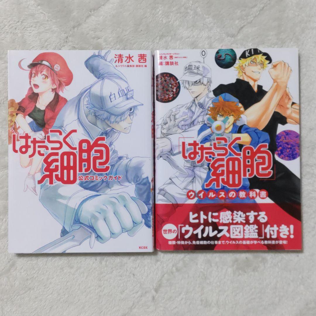 【送料無料】はたらく細胞シリーズ　25冊 まとめ売り