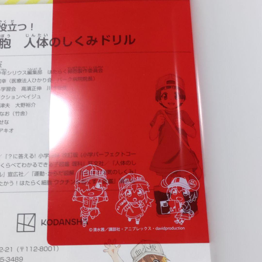 【送料無料】はたらく細胞シリーズ　25冊 まとめ売り