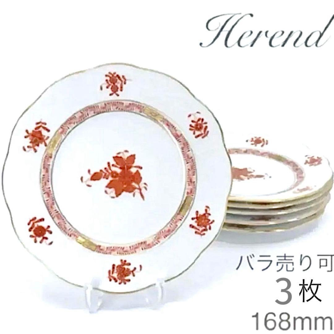 ヘレンド　アポニーオレンジ　プレート網目入り　3枚