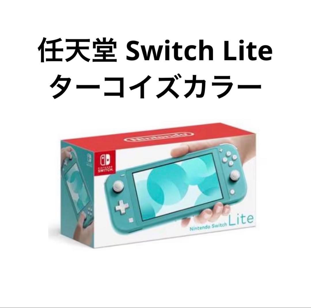 【Nintendo Switch Lightターコイズカラー】