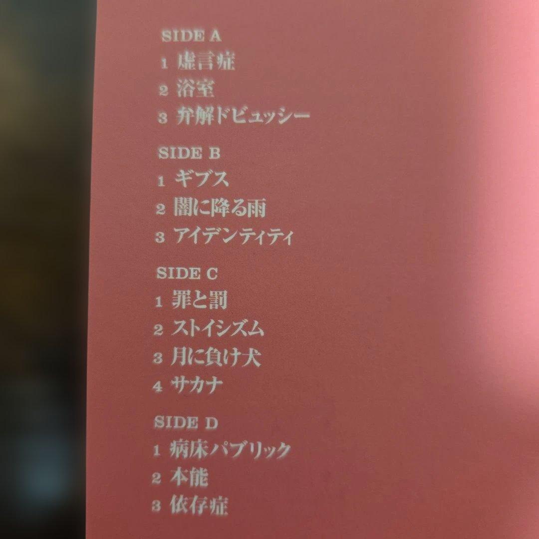 は*ん様 椎名林檎 勝訴ストリップ 180gアナログ盤