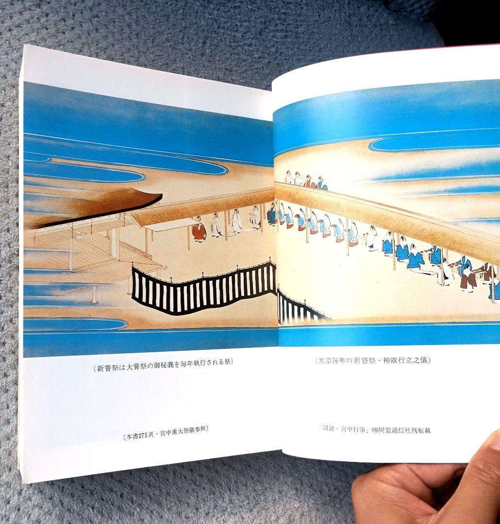 日本神道の秘義　山蔭 基央