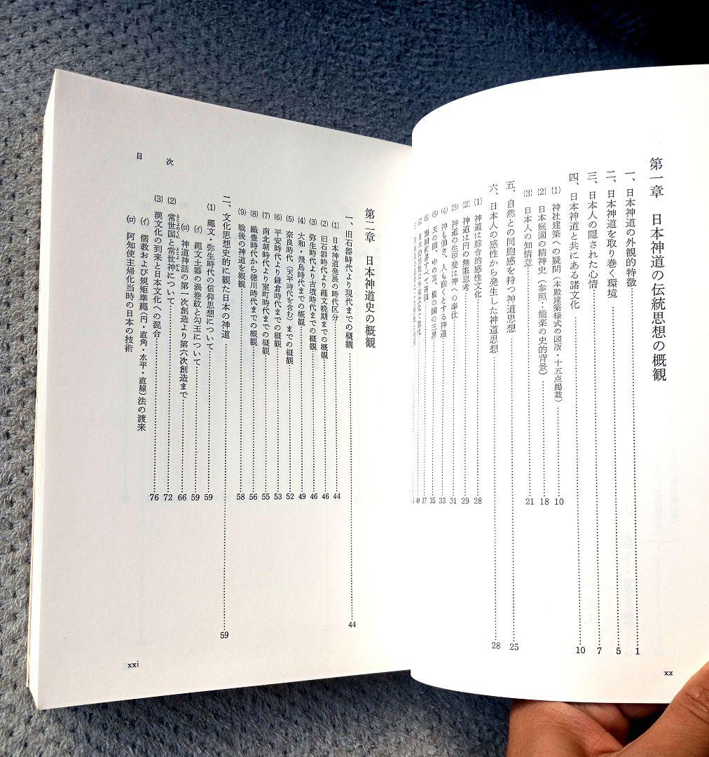 日本神道の秘義　山蔭 基央