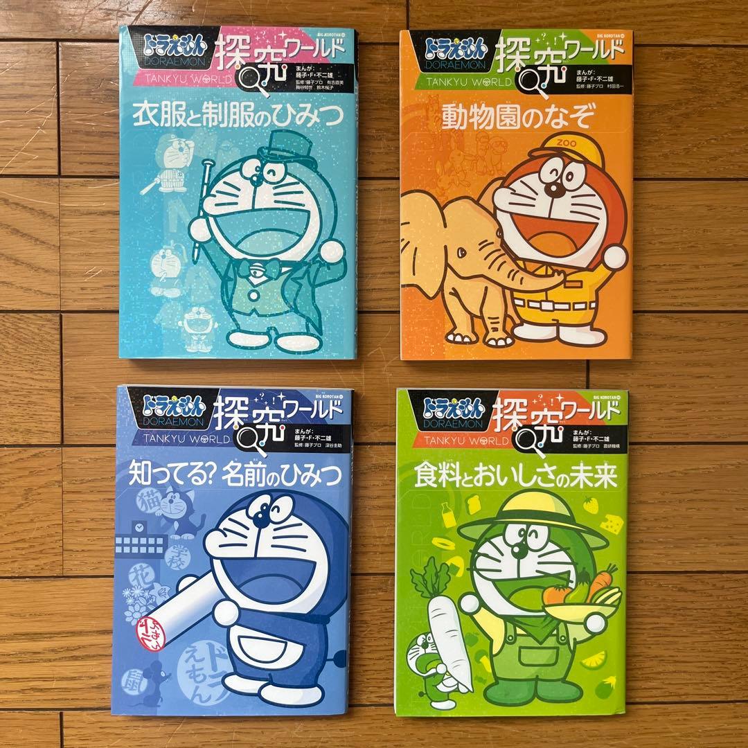 ドラえもん 科学・社会・探求ワールド　28冊