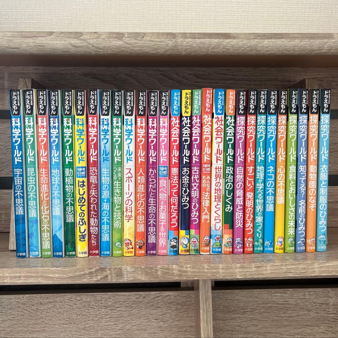 ドラえもん 科学・社会・探求ワールド　28冊