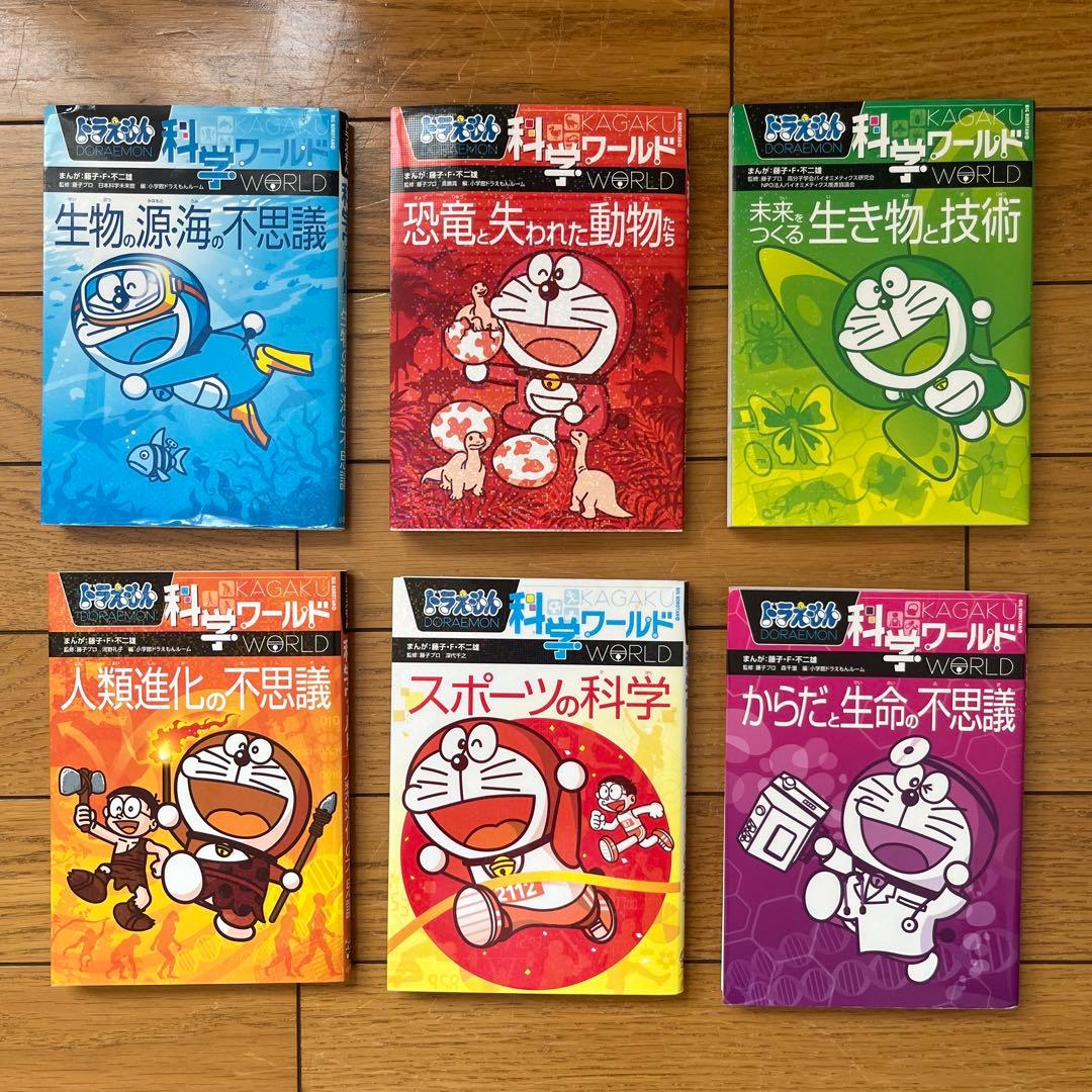 ドラえもん 科学・社会・探求ワールド　28冊