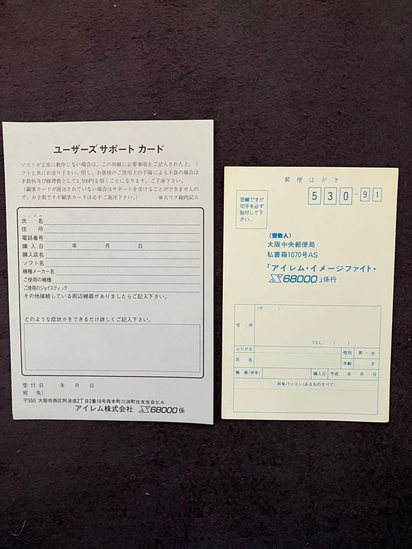 イメージファイト　X68000