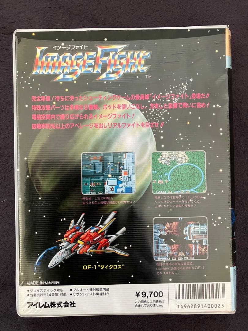 イメージファイト　X68000