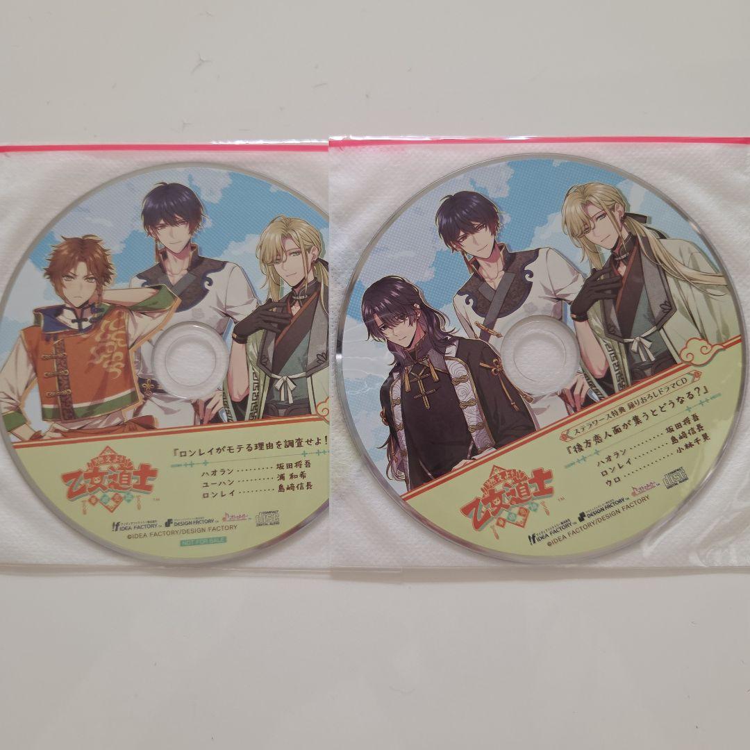 燃えよ！乙女道士～華遊恋語～ 特装版　ステラワース　特典　小冊子