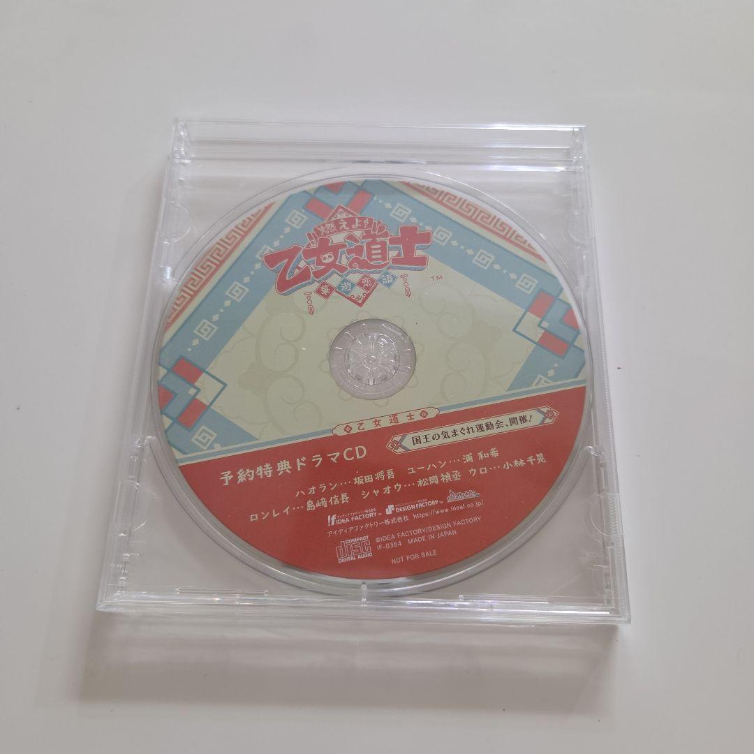 燃えよ！乙女道士～華遊恋語～ 特装版　ステラワース　特典　小冊子