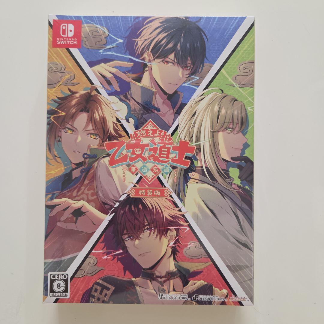 燃えよ！乙女道士～華遊恋語～ 特装版　ステラワース　特典　小冊子