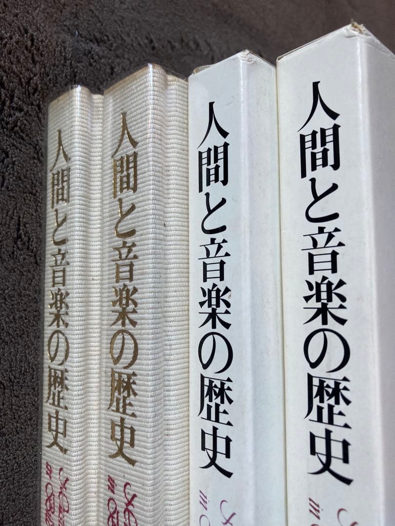 人間と音楽の歴史　記譜法　2冊セット　★