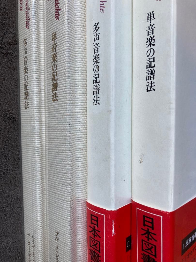 人間と音楽の歴史　記譜法　2冊セット　★