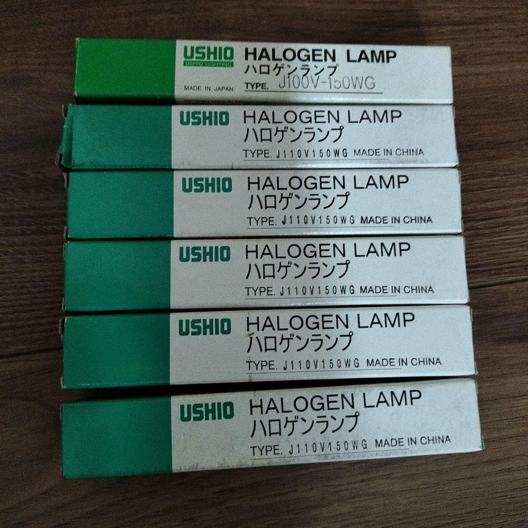 USHIO ハロゲンランプ J110V150WG×6個