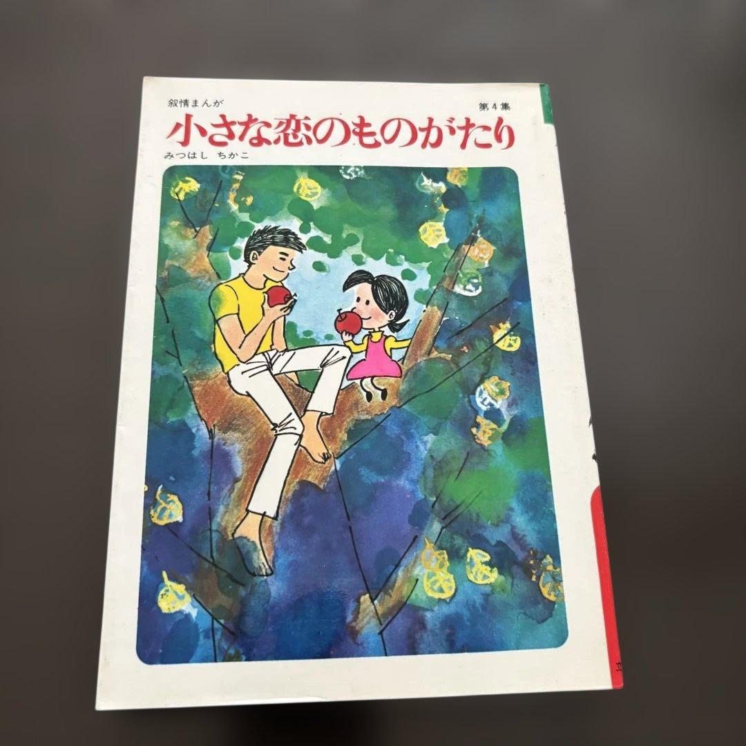 小さな恋のものがたり 全10巻セット