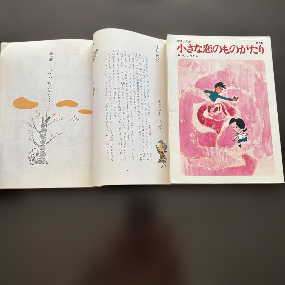 小さな恋のものがたり 全10巻セット