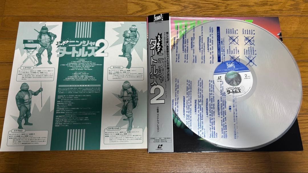 【LD】ミュータントタートルズ・ミュータントニンジャタートルズ2 セット　帯付き