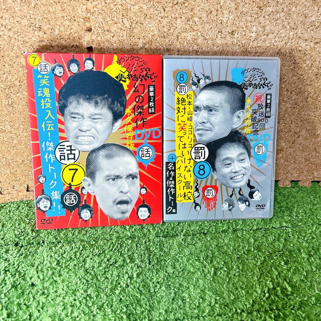 ダウンタウンのガキの使いやあらへんで!!絶対に笑ってはいけない24時!!セット