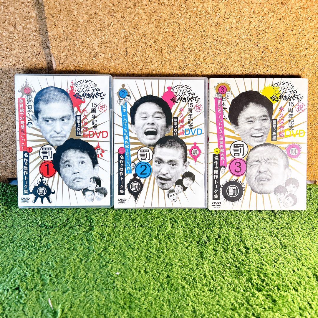 ダウンタウンのガキの使いやあらへんで!!絶対に笑ってはいけない24時!!セット