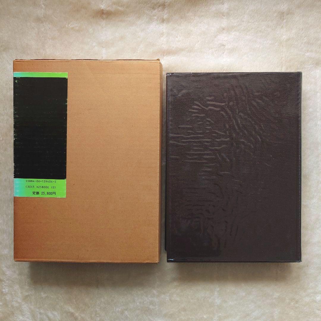 原生動物図鑑　猪木正三監修　講談社